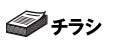チラシ印刷